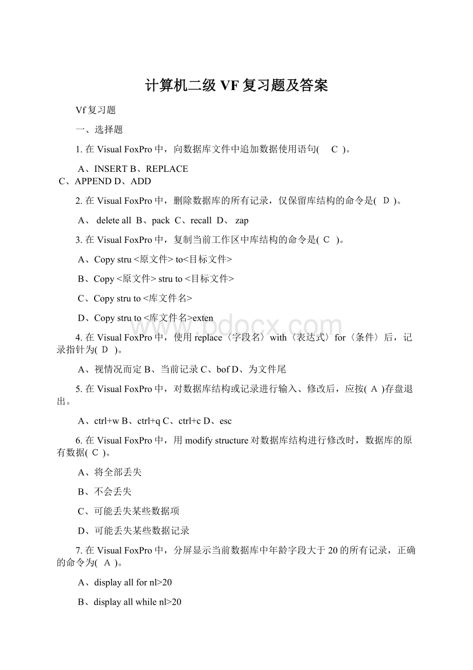 计算机二级VF复习题及答案Word文档下载推荐.docx_第1页