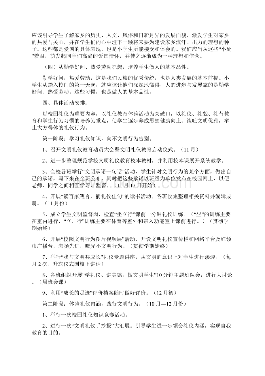 小学文明礼仪教育实施方案报告书.docx_第2页