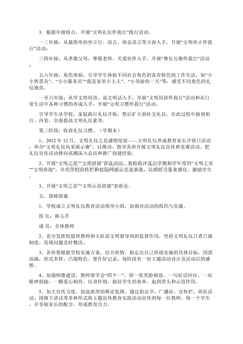 小学文明礼仪教育实施方案报告书.docx_第3页