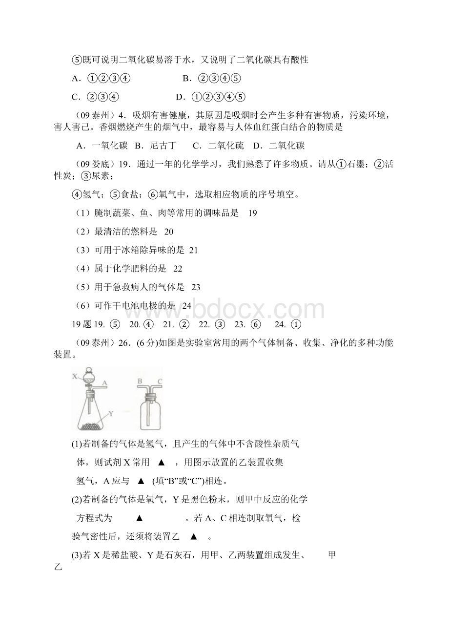 之初中化学中考试题分单元汇编及名师指点Word下载.docx_第3页