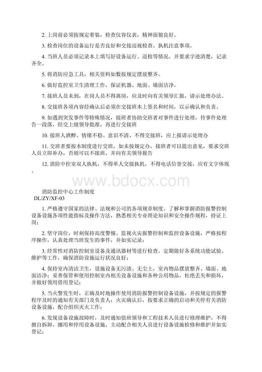 制氧消防安全管理制度汇编.docx_第2页