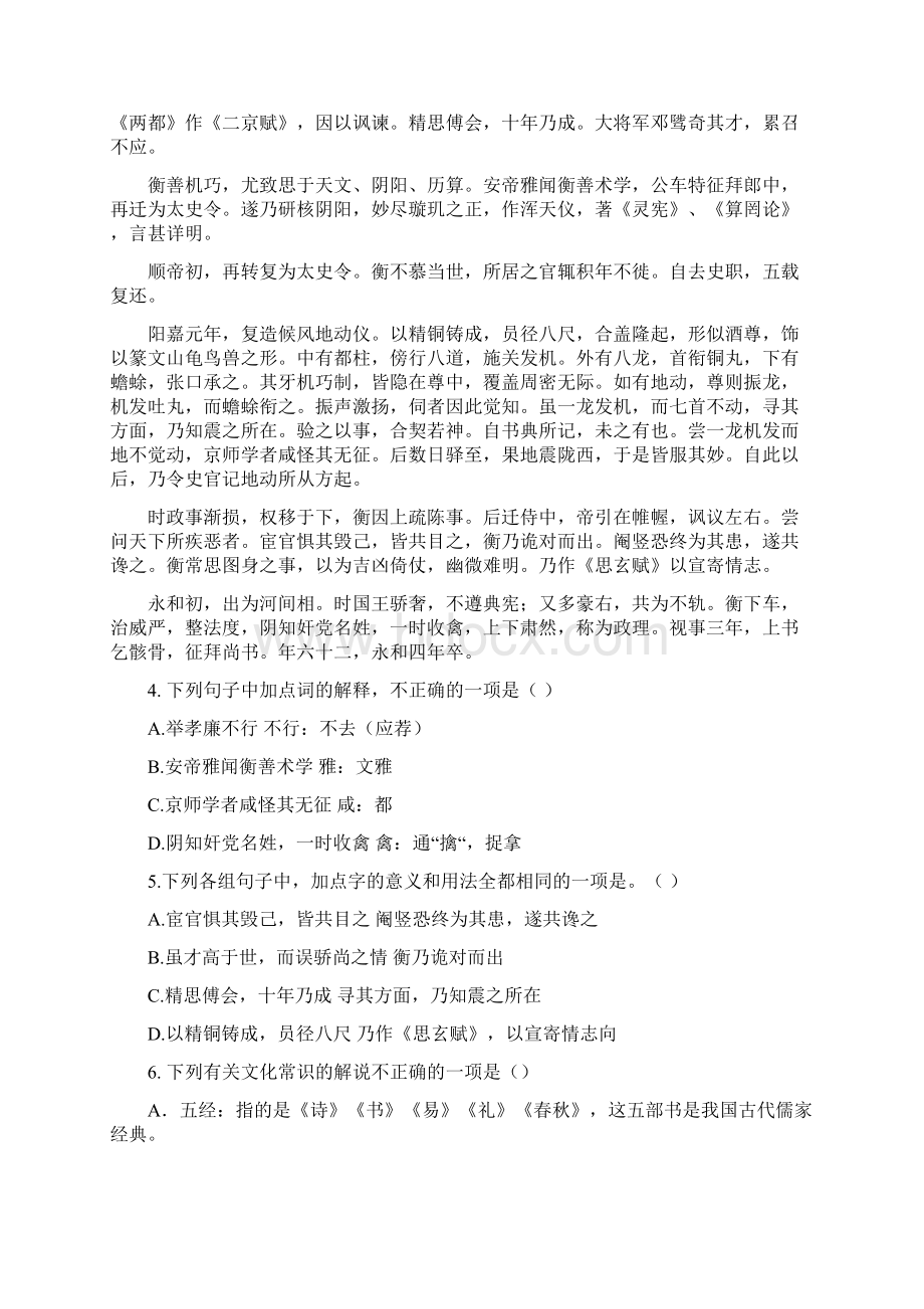 四川省泸州市高一语文附10套模拟卷下学期期末考试模拟试题Word下载.docx_第3页