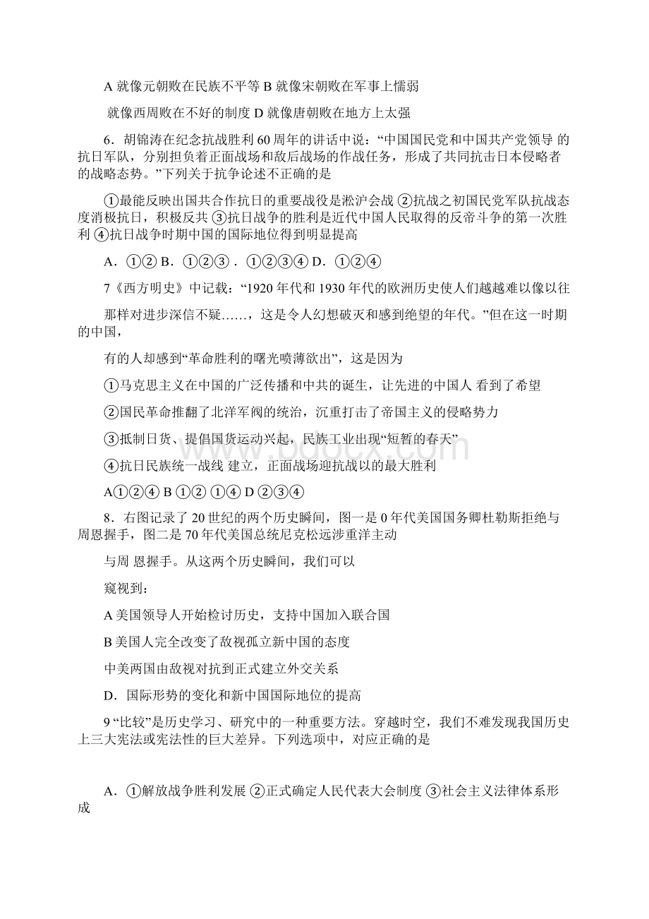 届高三历史下册第五次月考检测试题.docx_第2页