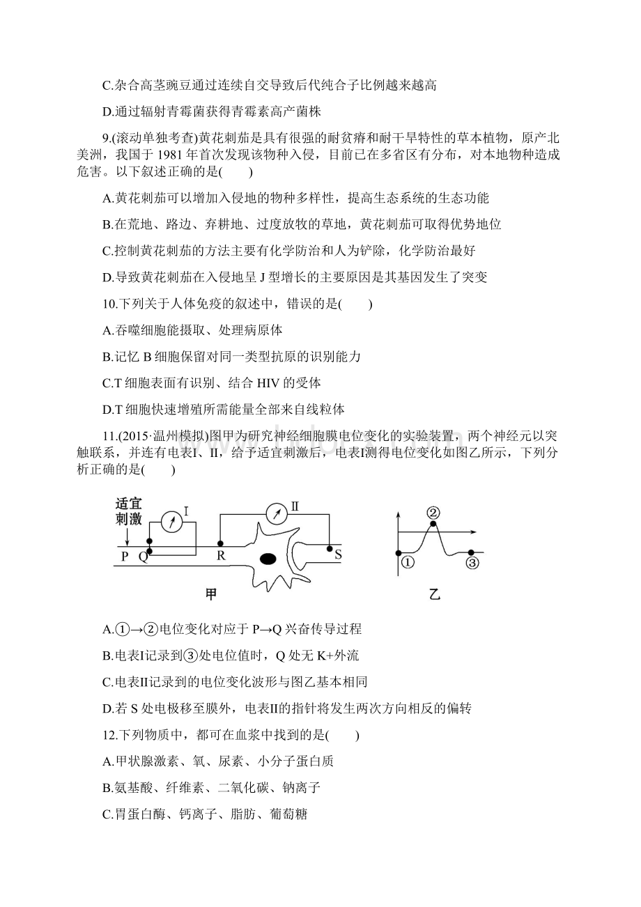 《全程复习方略》届高考生物总复习阶段滚动检测五.docx_第3页