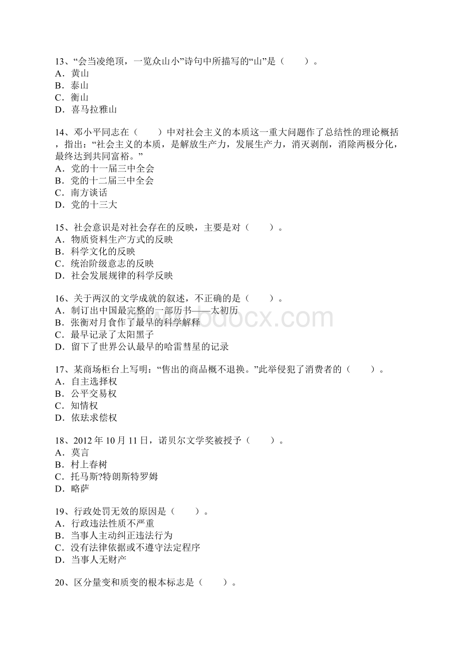 红河州事业单位报名考生关注题云众推荐题九.docx_第3页