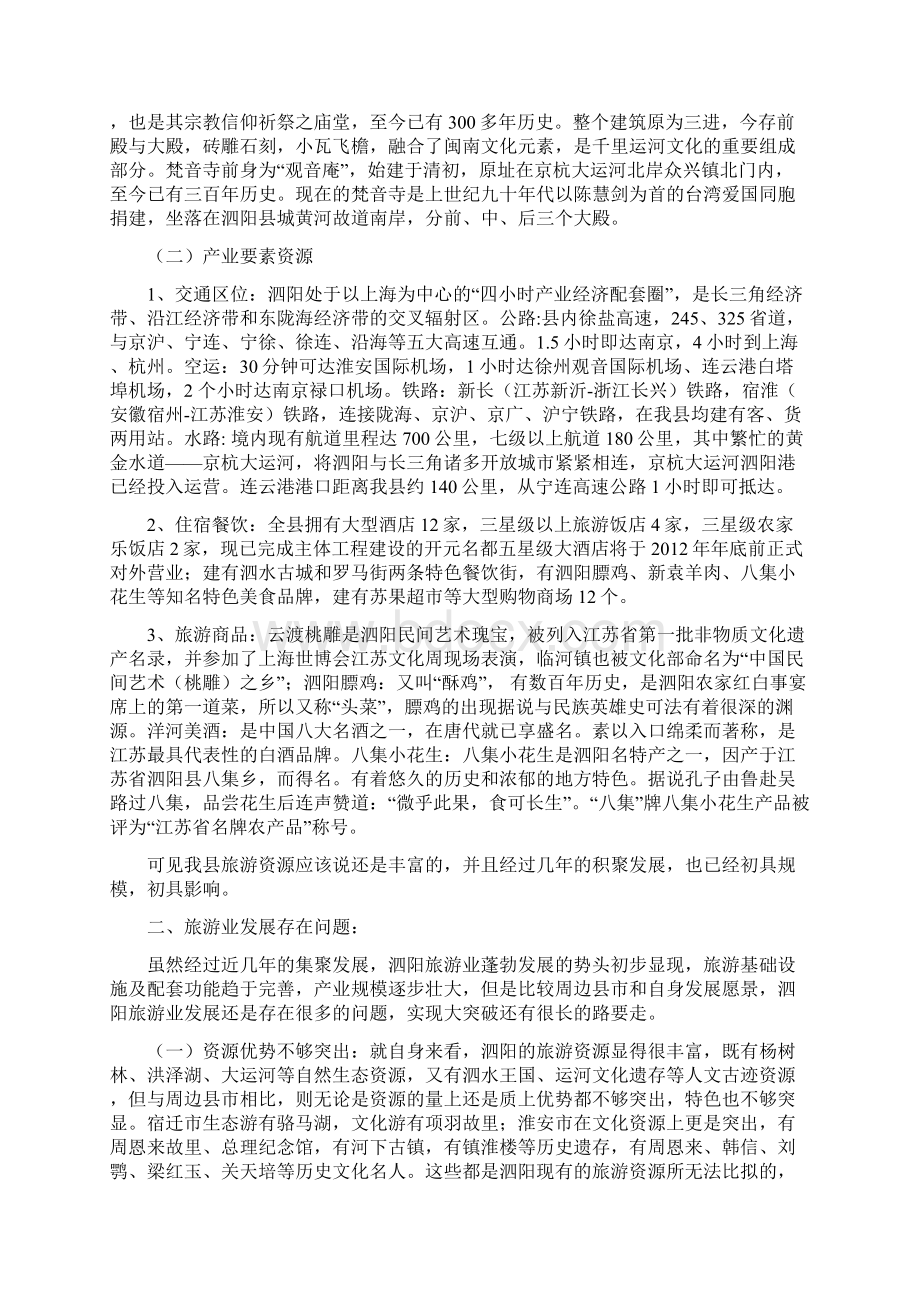 内挖潜力 外显特色Word格式.docx_第3页