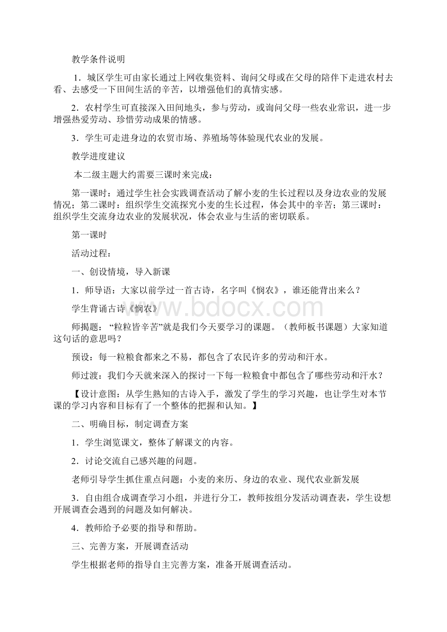 第一单元 1 粒粒皆辛苦教案Word文档格式.docx_第3页