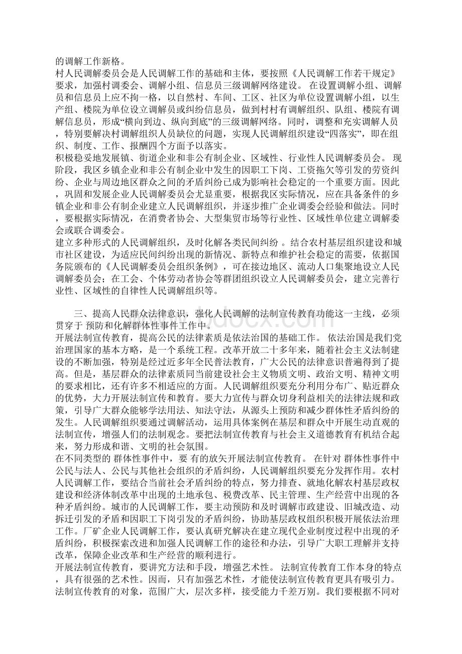 强化基层人民调解预防化解群体事件Word格式.docx_第2页