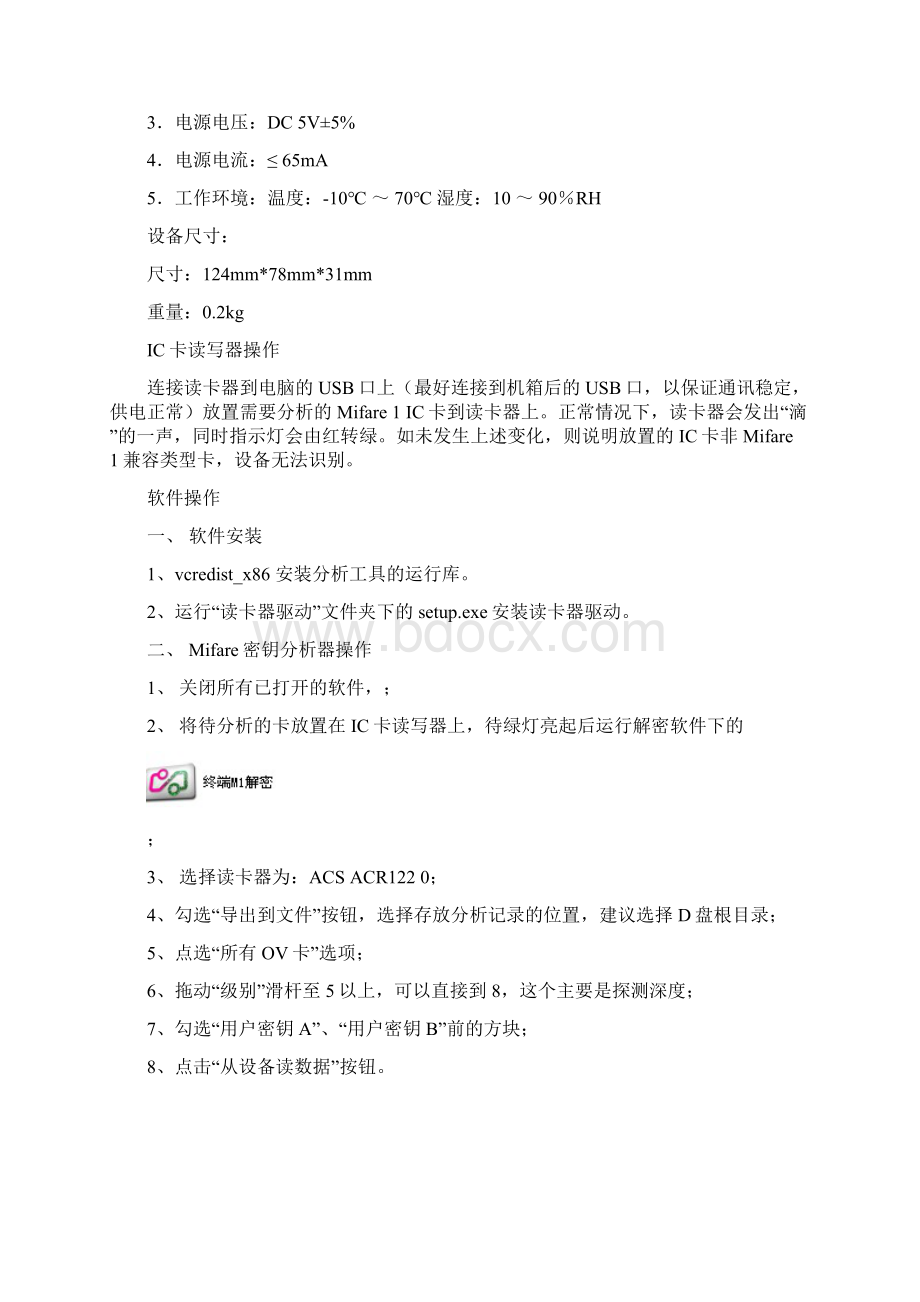 中文IC卡解密工具包使用说明.docx_第2页