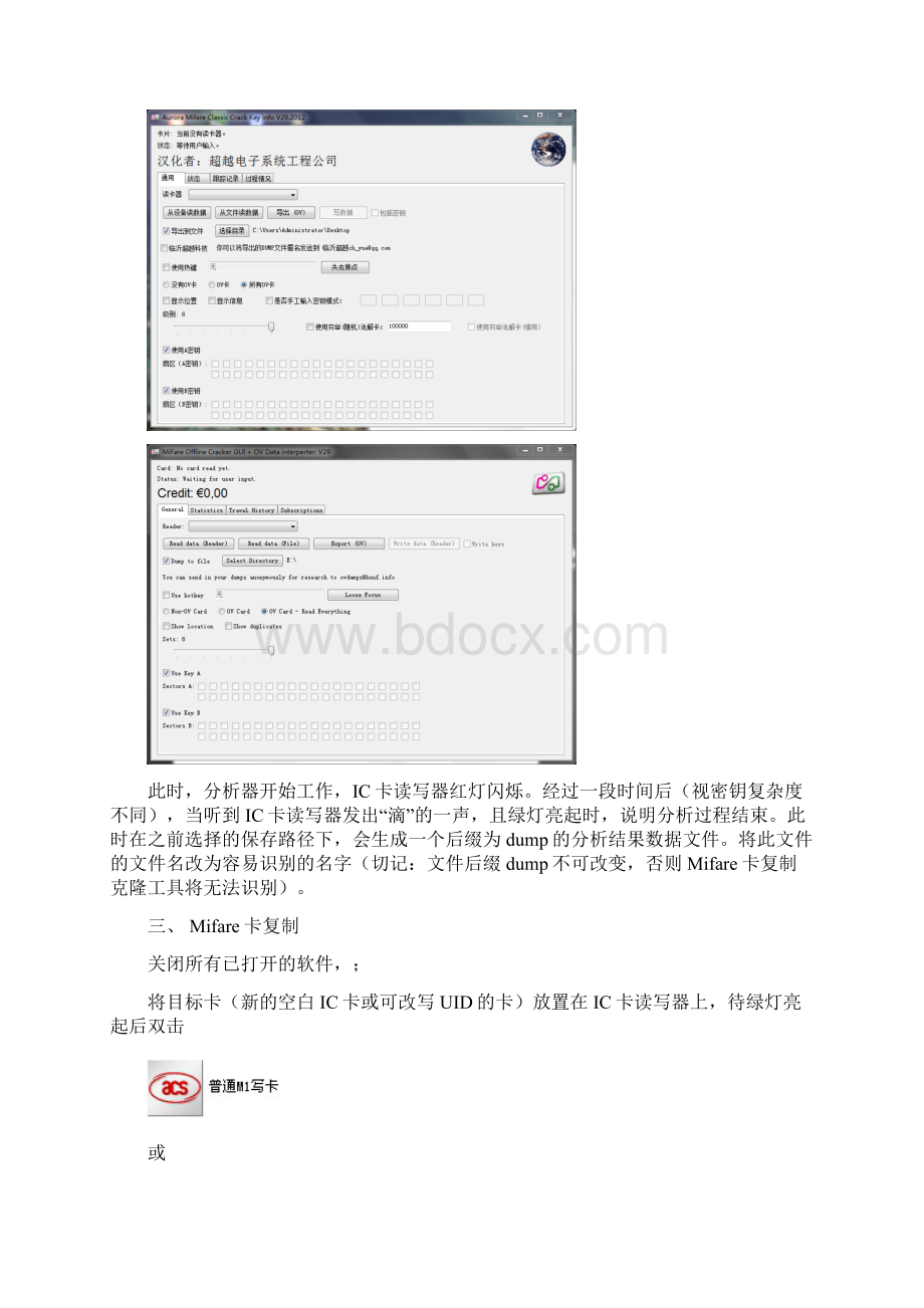 中文IC卡解密工具包使用说明.docx_第3页