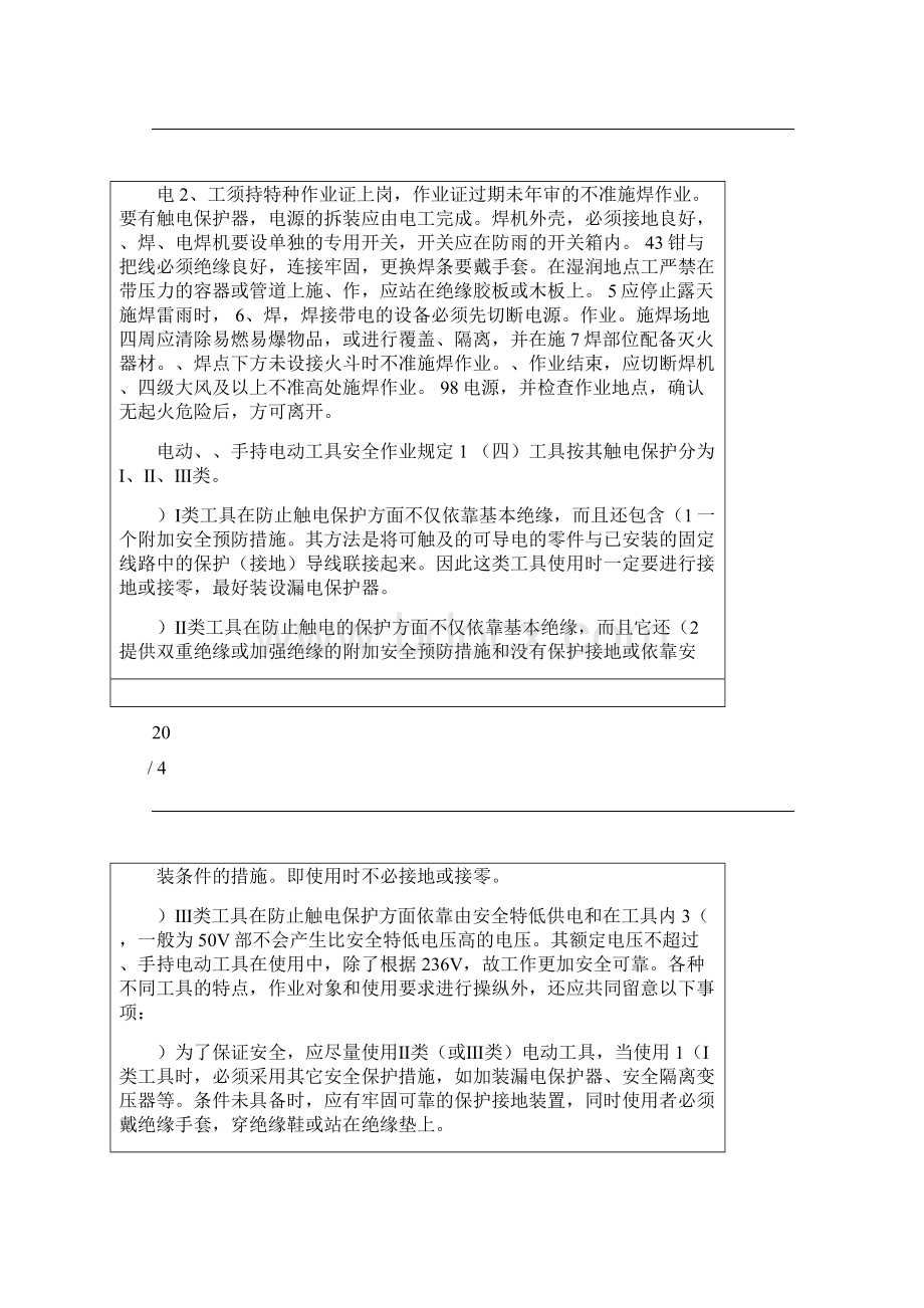 桥梁下部结构安全技术交底.docx_第3页