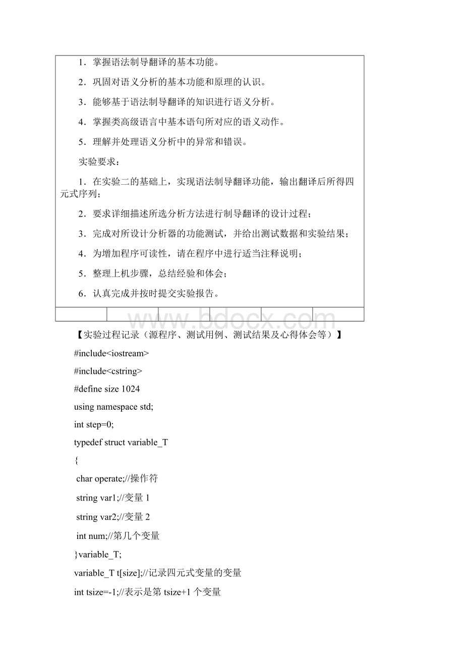 天津理工大学编译原理实验3语义分析及中间代码生成.docx_第2页