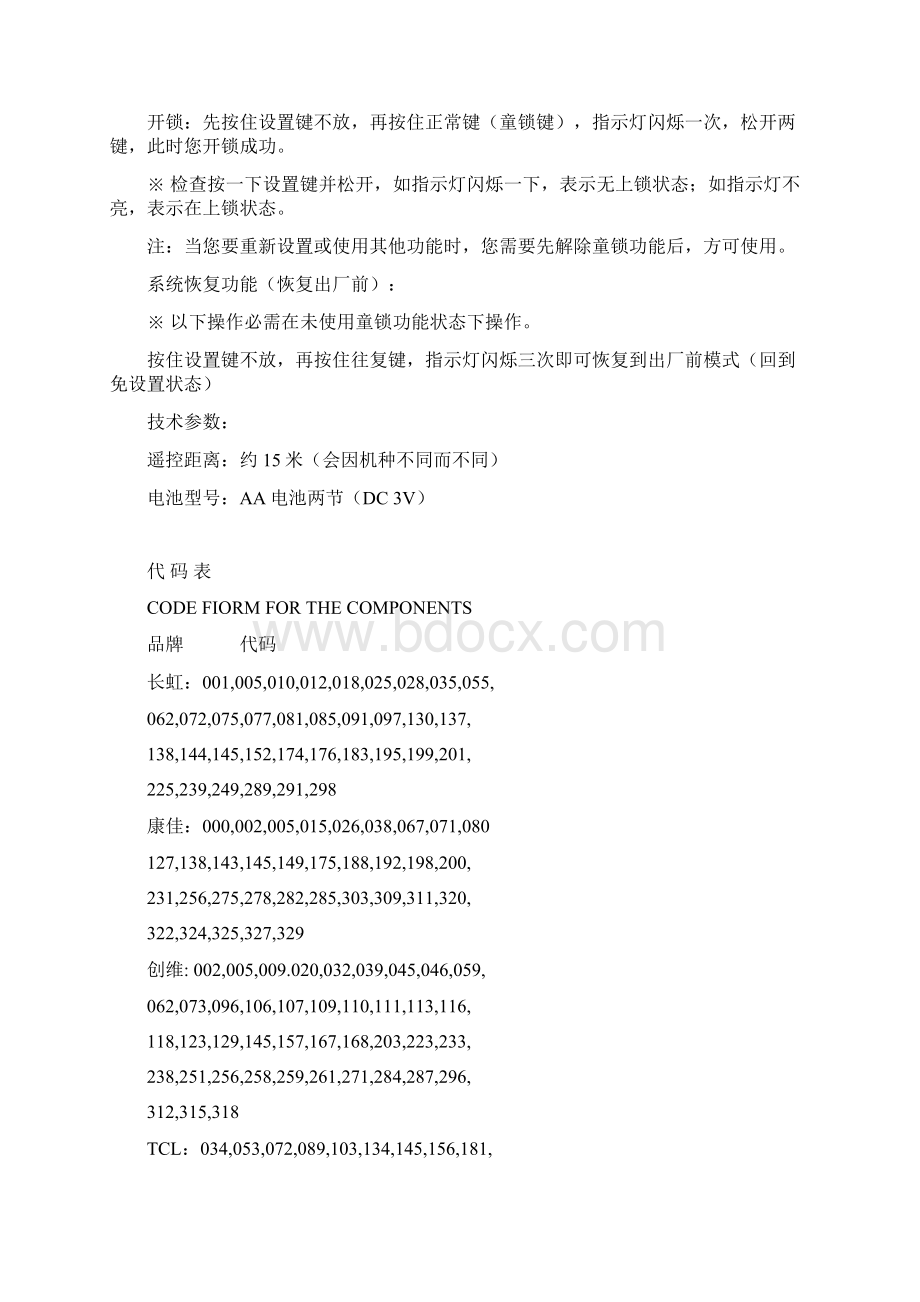 瑜杰YuJie RM168B万能电视机遥控器使用说明书Word文件下载.docx_第3页