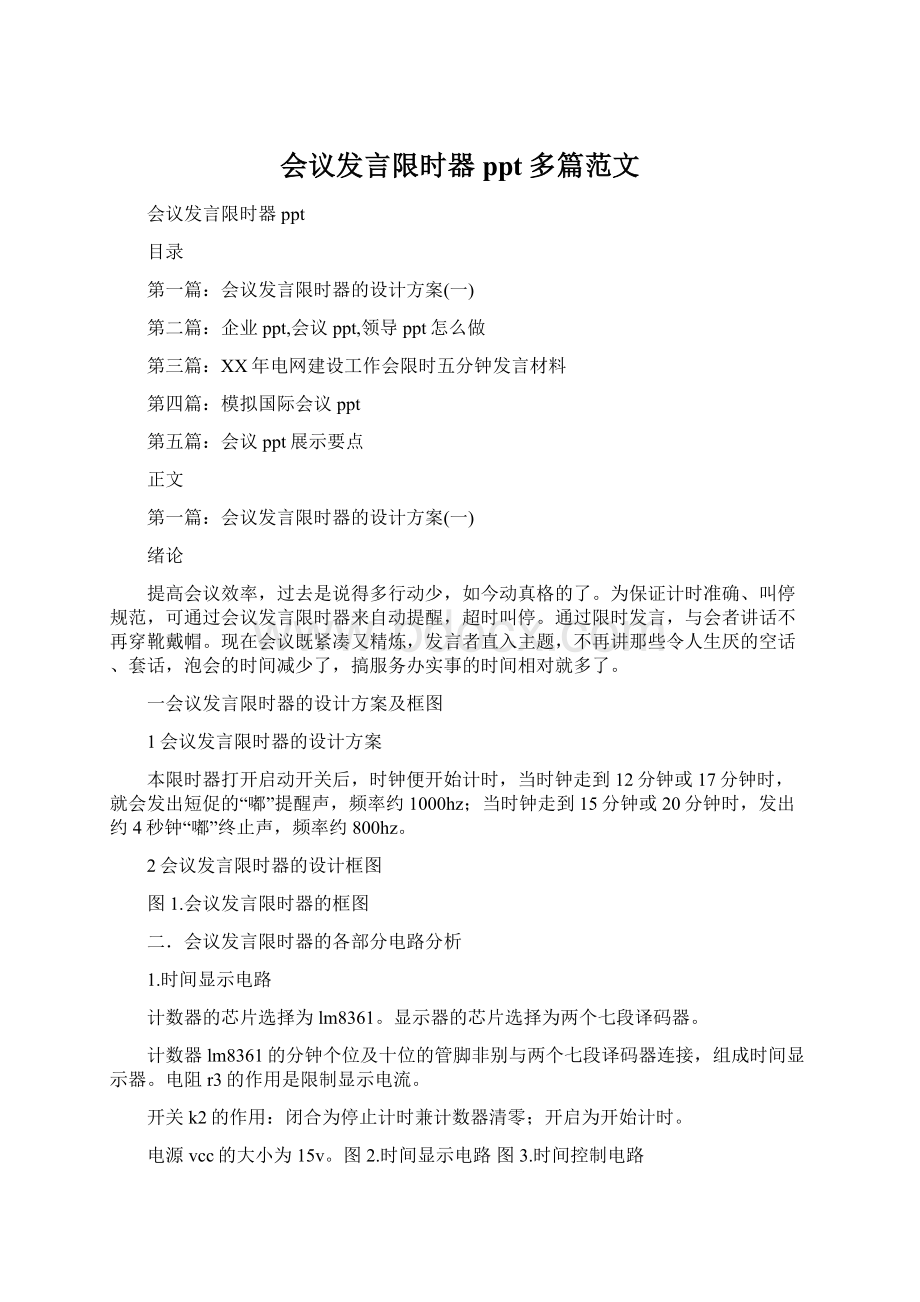 会议发言限时器ppt多篇范文.docx