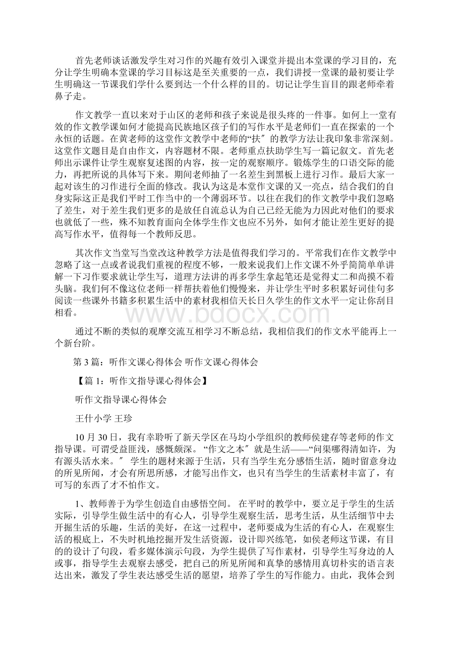 听小学作文课教学心得体会共6篇.docx_第2页