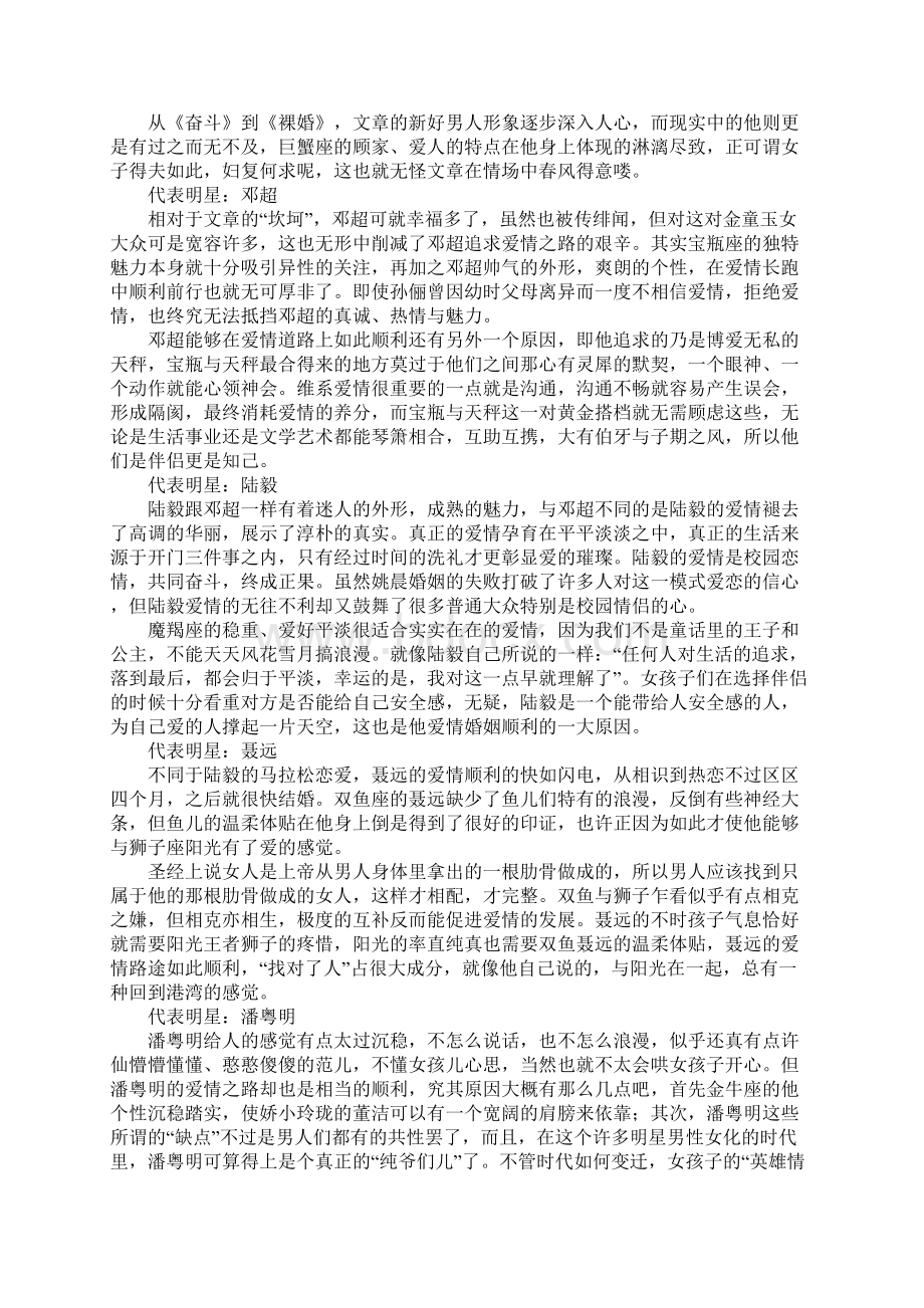 情感与星座的联系.docx_第2页