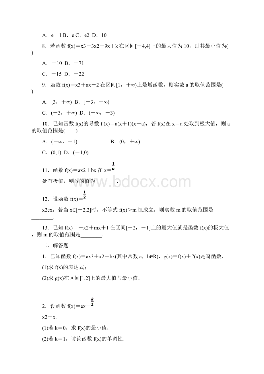 函数的极值和最值与导数Word文档下载推荐.docx_第2页