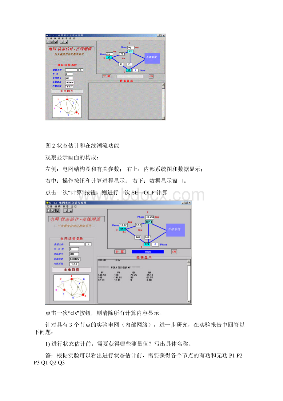 四川大学调度自动化实验报告材料.docx_第2页