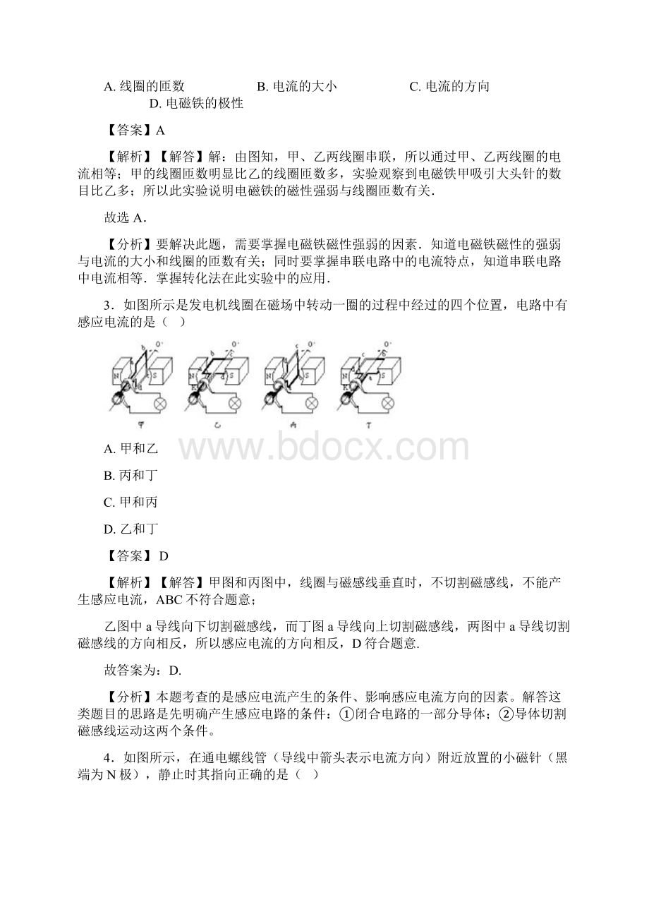 物理中考物理电与磁有难度Word文档格式.docx_第2页