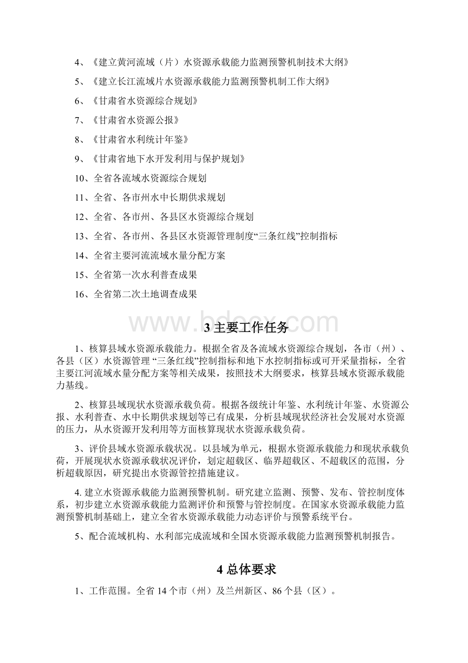 甘肃建立水资源承载能力监测预警机制Word格式文档下载.docx_第3页