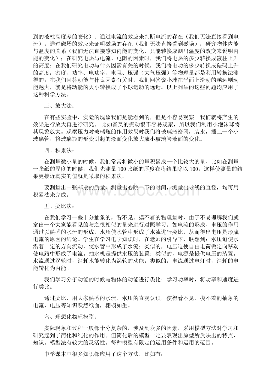 初三中考冲刺问题整理.docx_第2页