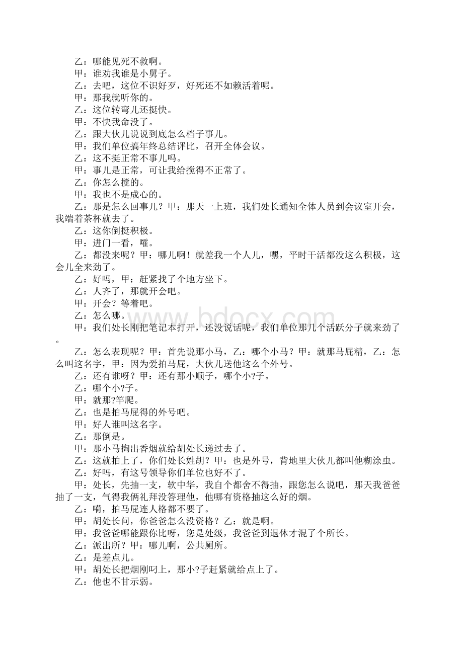 能说会道作文Word文件下载.docx_第2页