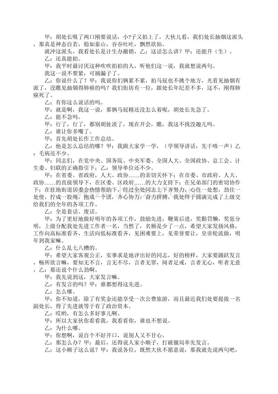 能说会道作文Word文件下载.docx_第3页