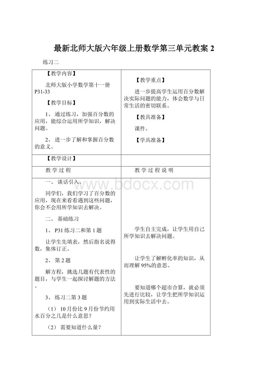 最新北师大版六年级上册数学第三单元教案 2Word文档下载推荐.docx