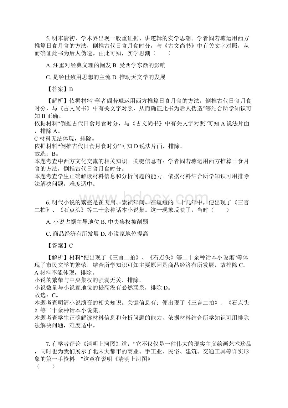 学年广东省佛山市高二上学期期末历史试题解析版文档格式.docx_第3页