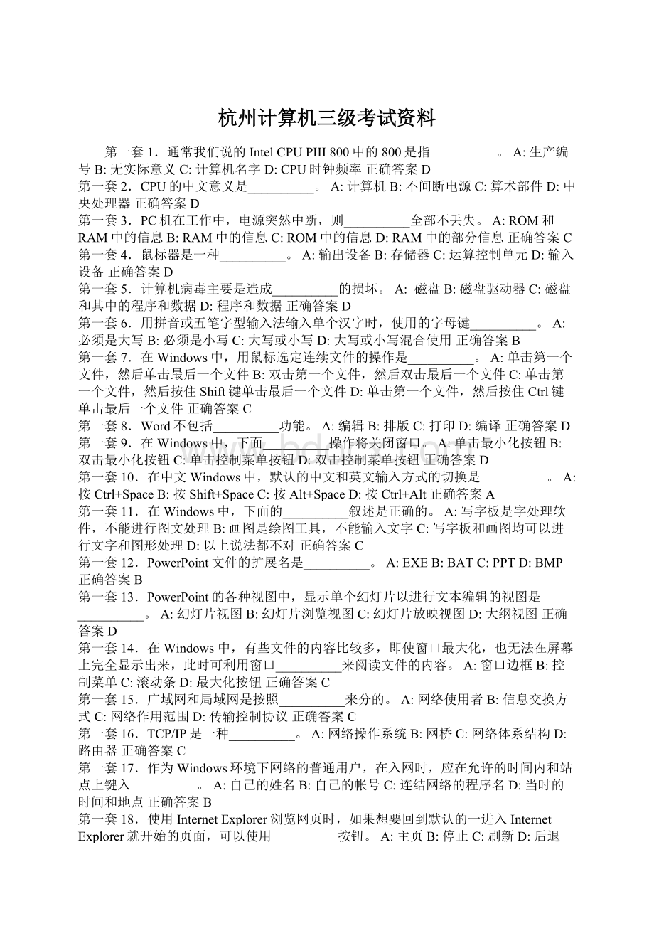 杭州计算机三级考试资料.docx_第1页