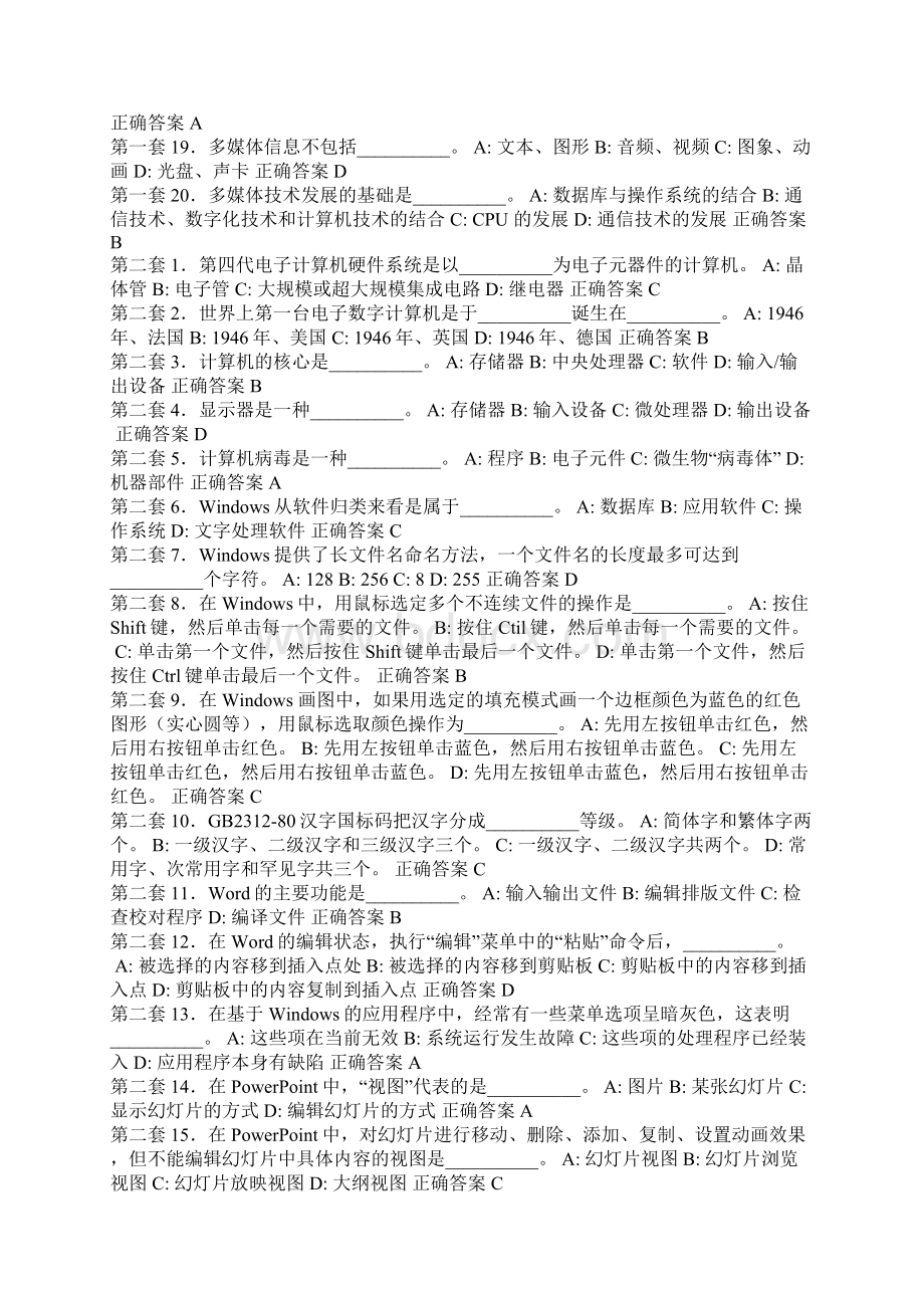 杭州计算机三级考试资料.docx_第2页