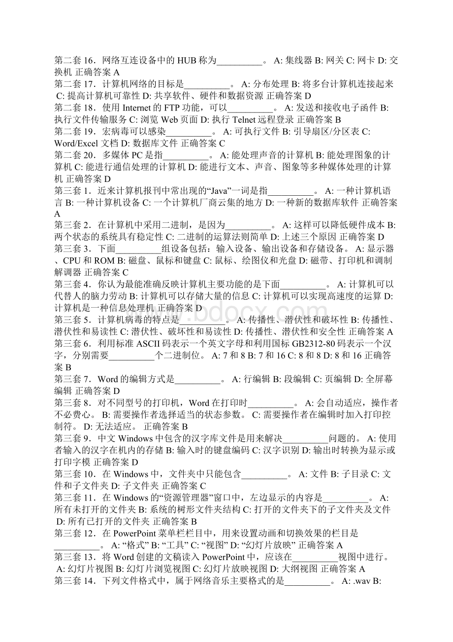 杭州计算机三级考试资料.docx_第3页