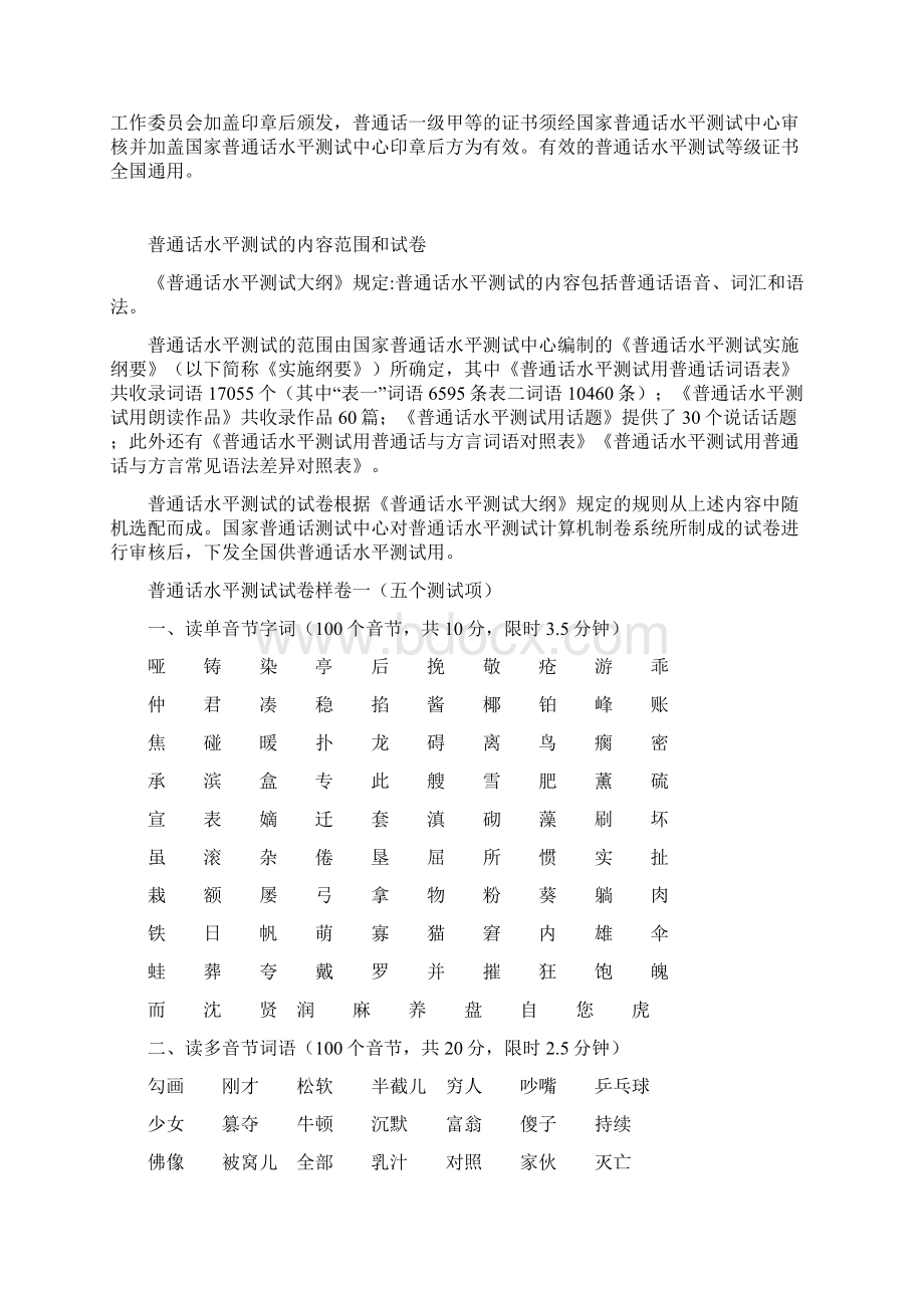 普通话水平测试大全含真题Word格式文档下载.docx_第2页