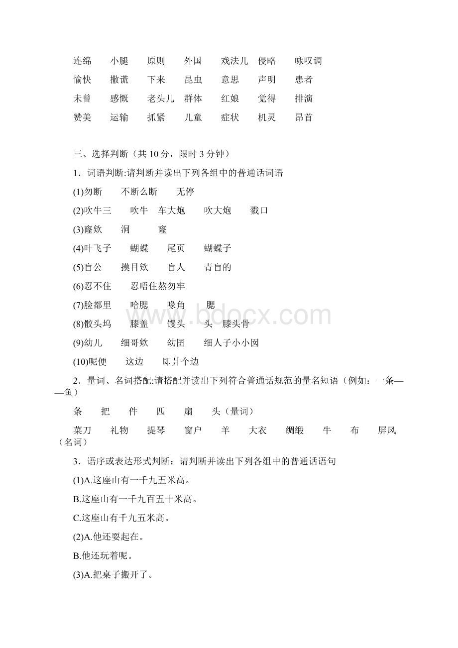 普通话水平测试大全含真题.docx_第3页