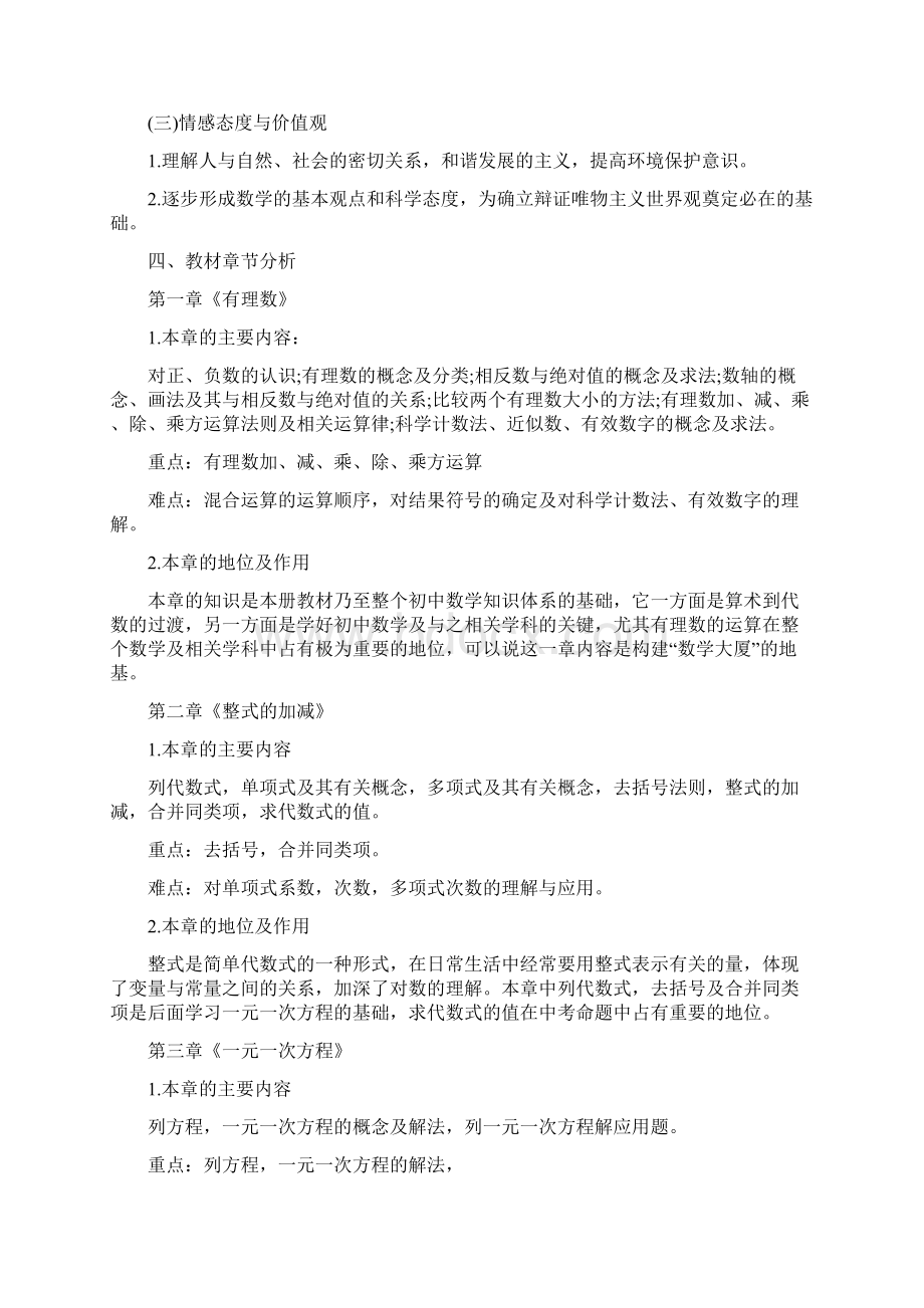 七年级教学工作计划精选.docx_第2页