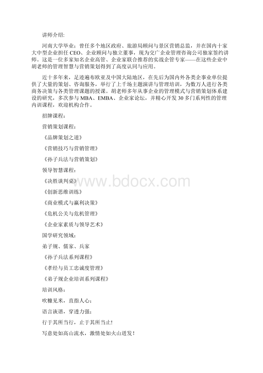 零售业门店培训.docx_第2页