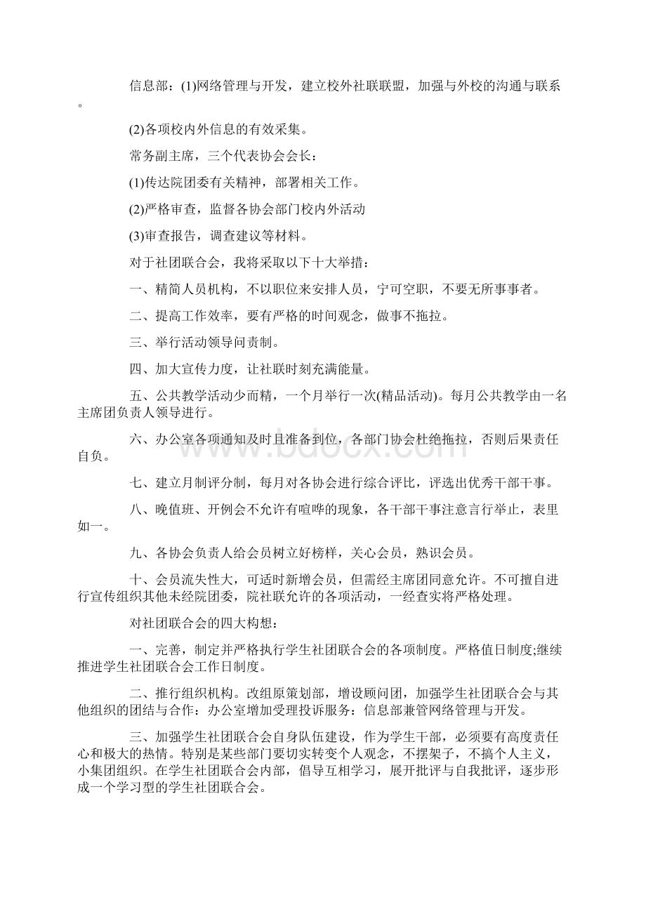 工作计划书社团联合会工作计划书.docx_第2页