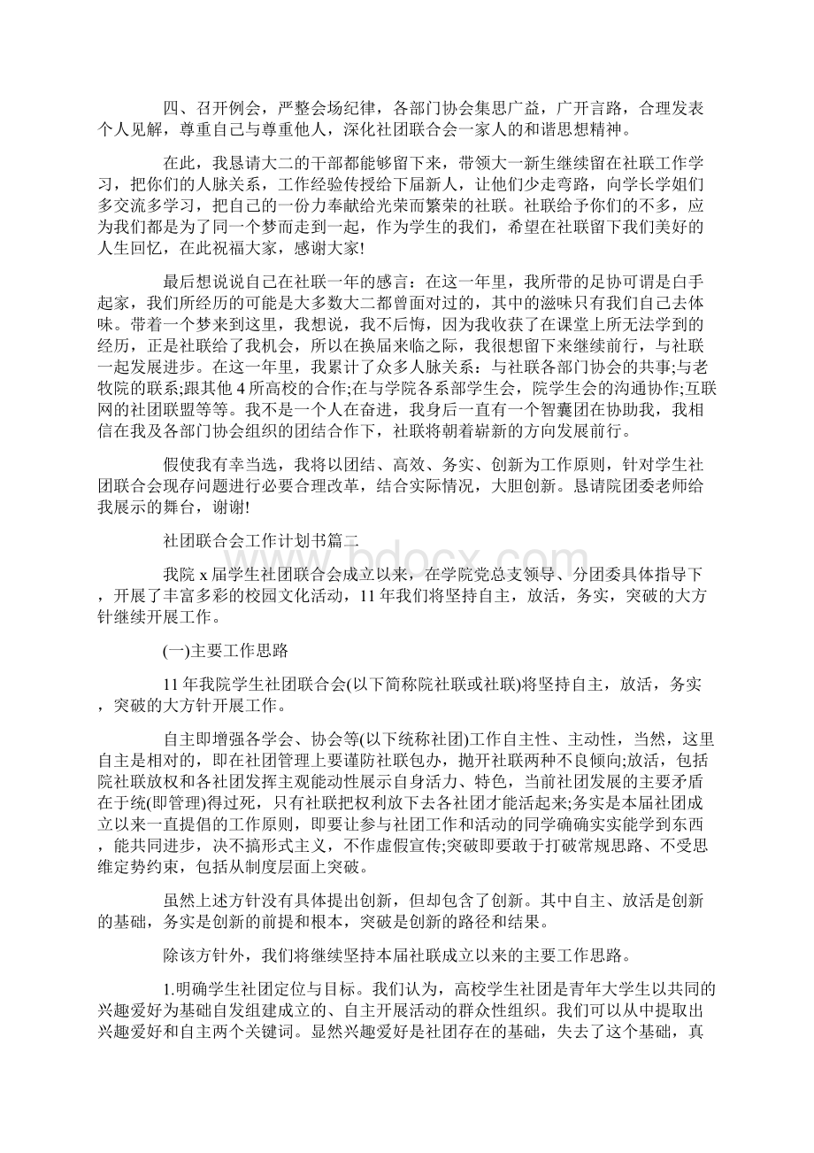 工作计划书社团联合会工作计划书.docx_第3页