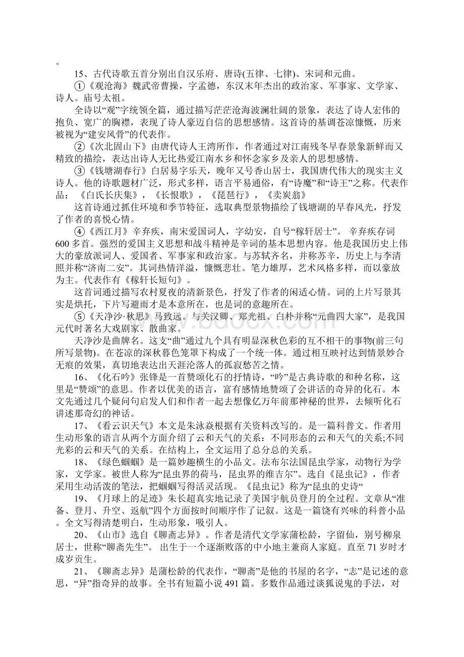 初中文学常识知识点总结.docx_第3页