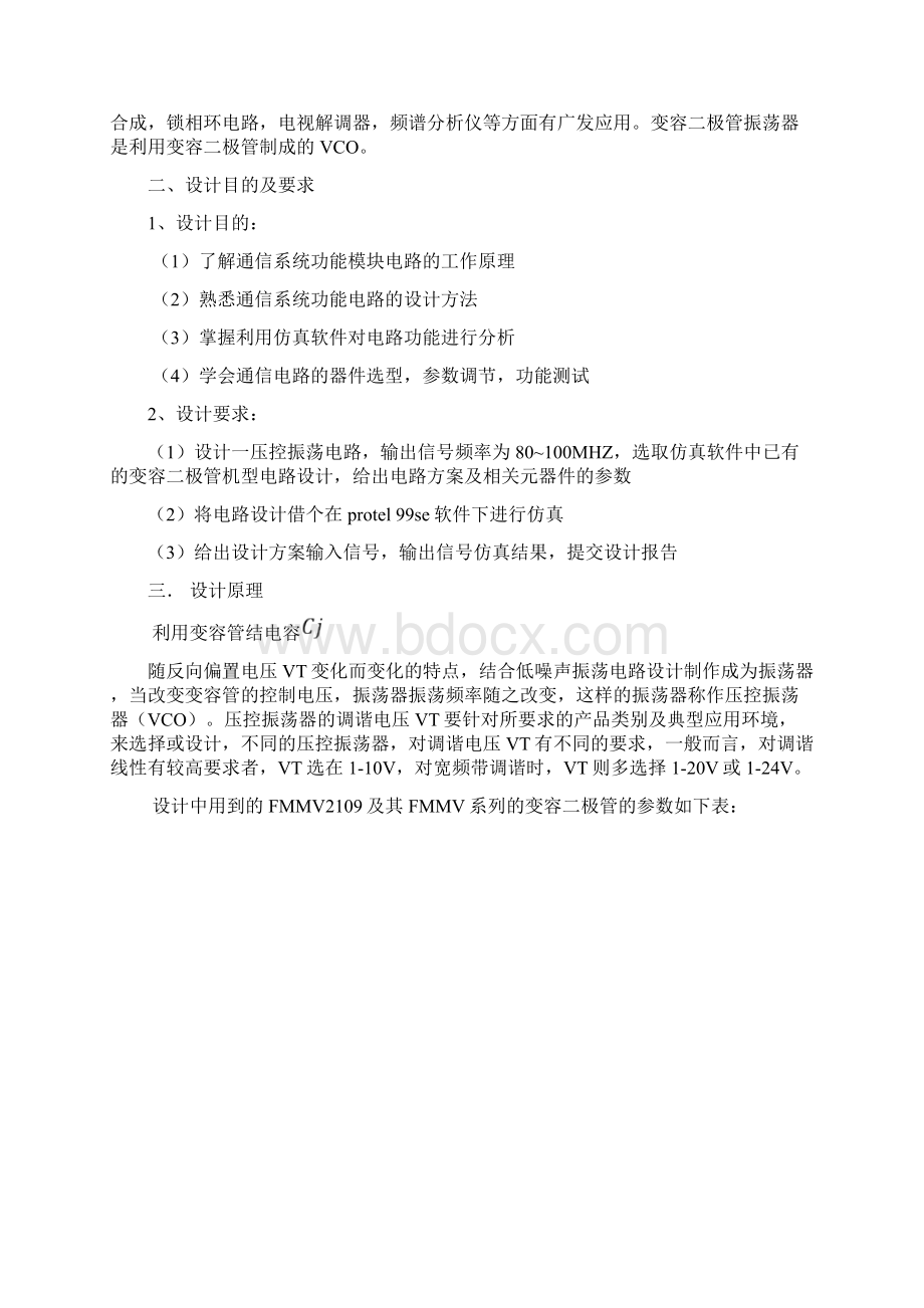 整理基于变容二极管高稳频振荡电路设计.docx_第2页