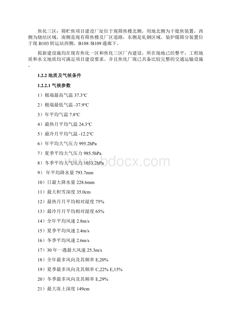 北营焦化厂一三区提产环保改造工程设计技术协议Word格式文档下载.docx_第2页