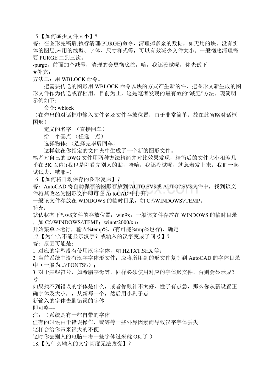 CAD学习Word文件下载.docx_第3页