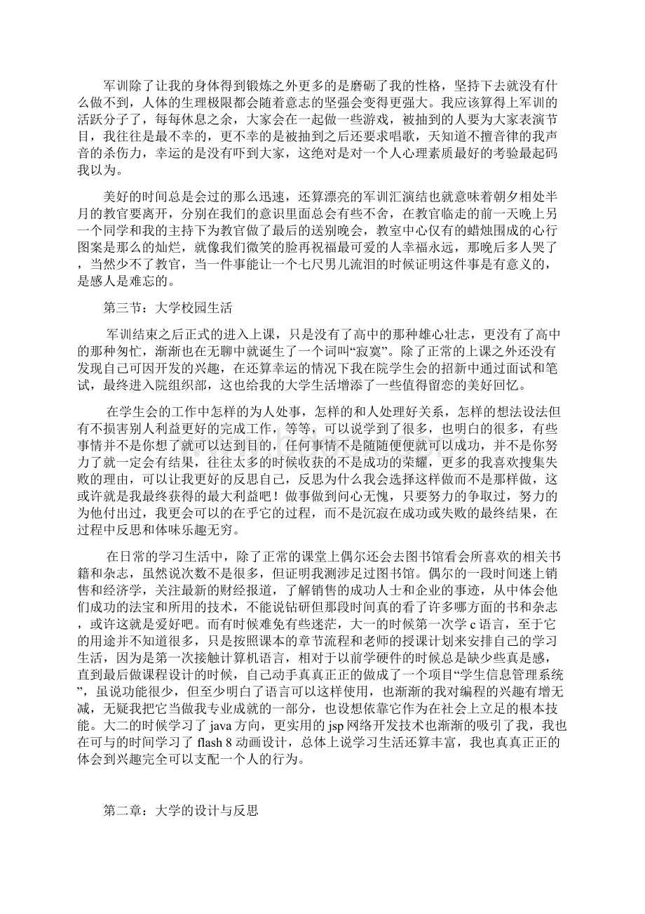 综合素质论文.docx_第3页