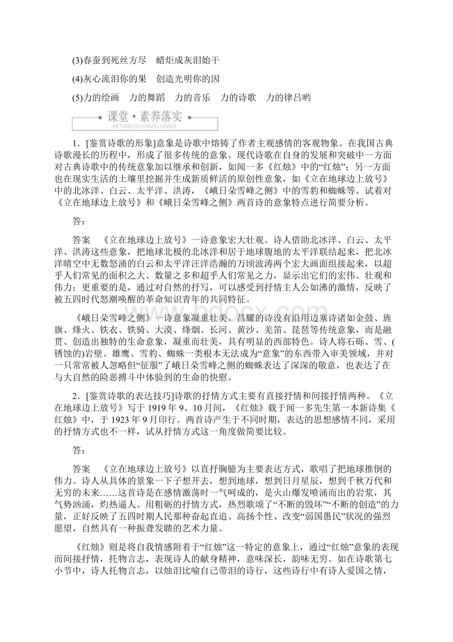 人教版高中语文必修上册练习第一单元立在地球边上放号红烛峨日朵雪峰之侧致云雀.docx_第3页