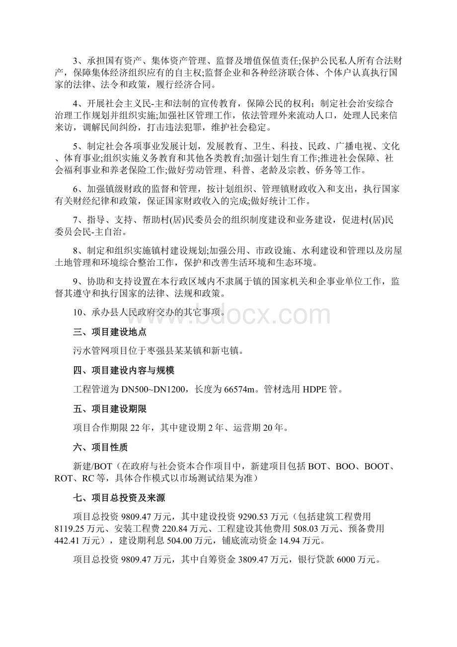 污水管网PPP项目商业计划书wordWord格式文档下载.docx_第2页