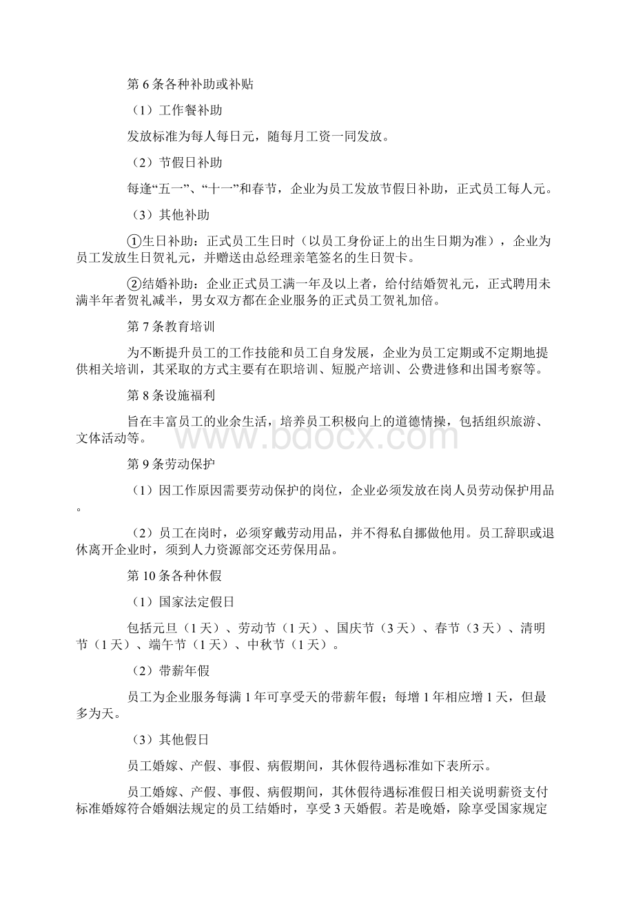 浅谈员工福利制度.docx_第2页