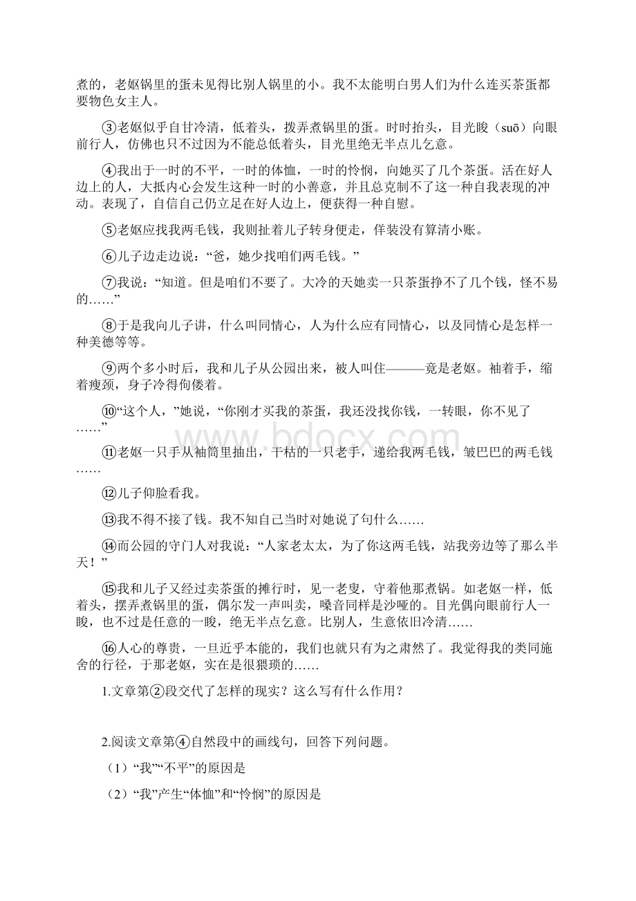 四年级部编语文部编语文阅读理解练习题含答案及解析Word文档格式.docx_第3页