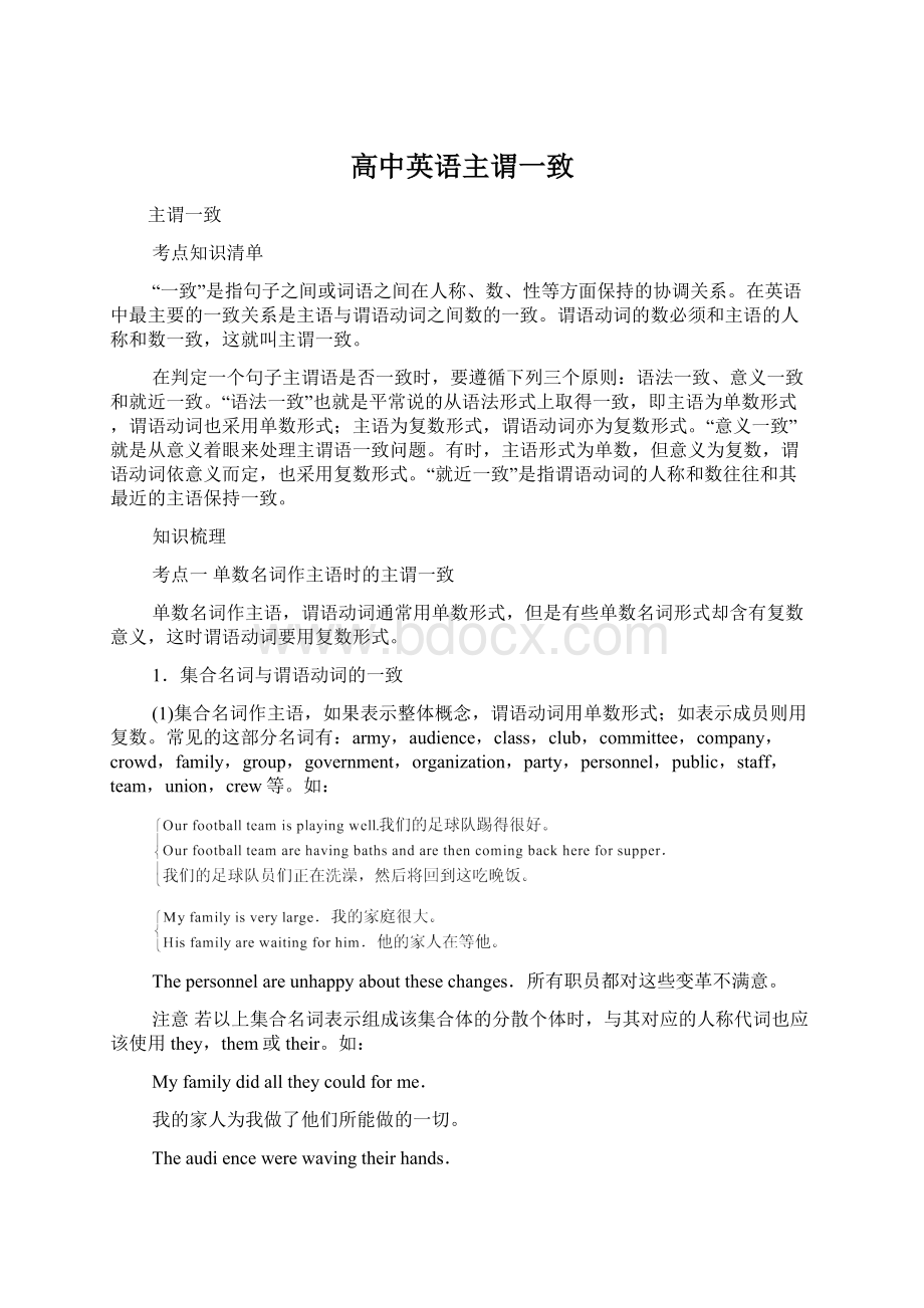 高中英语主谓一致Word文档下载推荐.docx