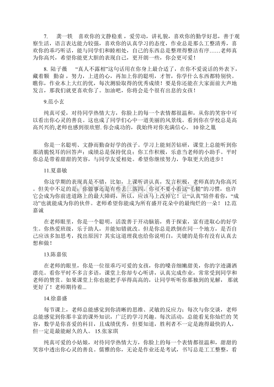 步入小学一年级的寄语5篇共16页.docx_第2页