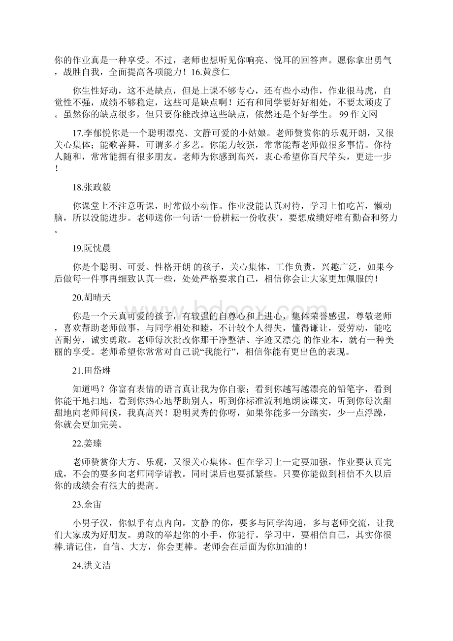 步入小学一年级的寄语5篇共16页.docx_第3页